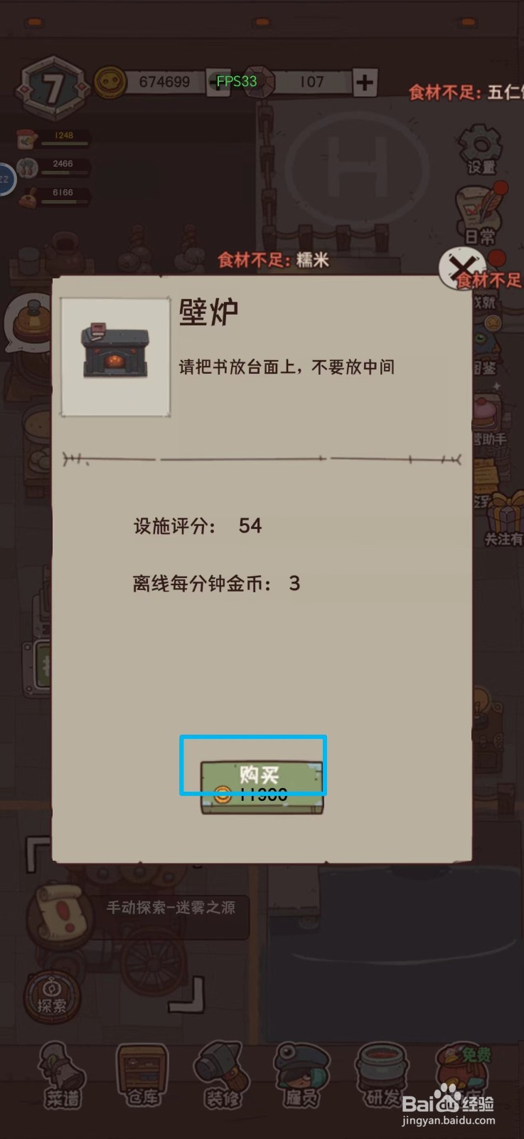怪可爱的店如何获得壁炉