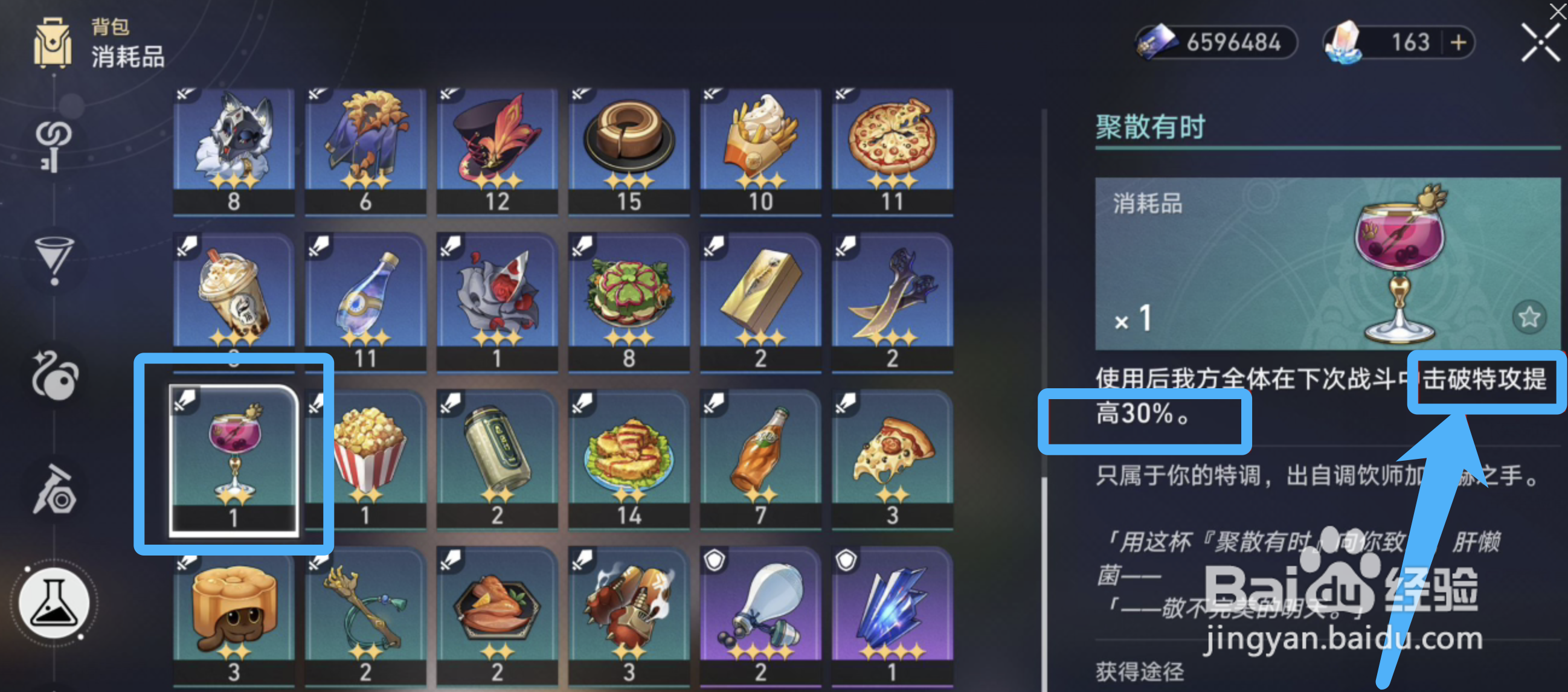 崩坏星穹铁道聚散有时有什么用