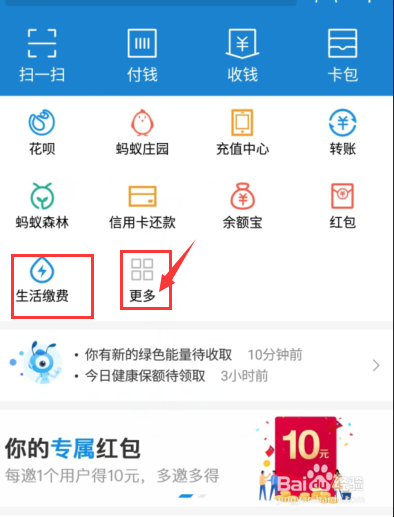 怎么用支付宝交家里水电费