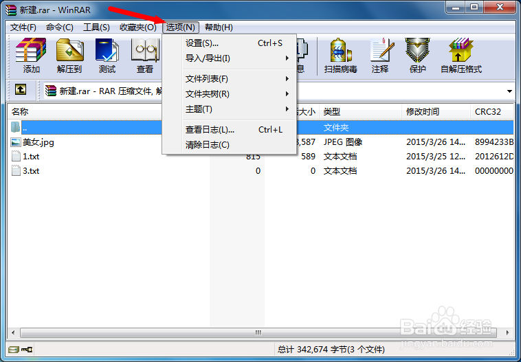 如何用winrar解压光盘影像文件