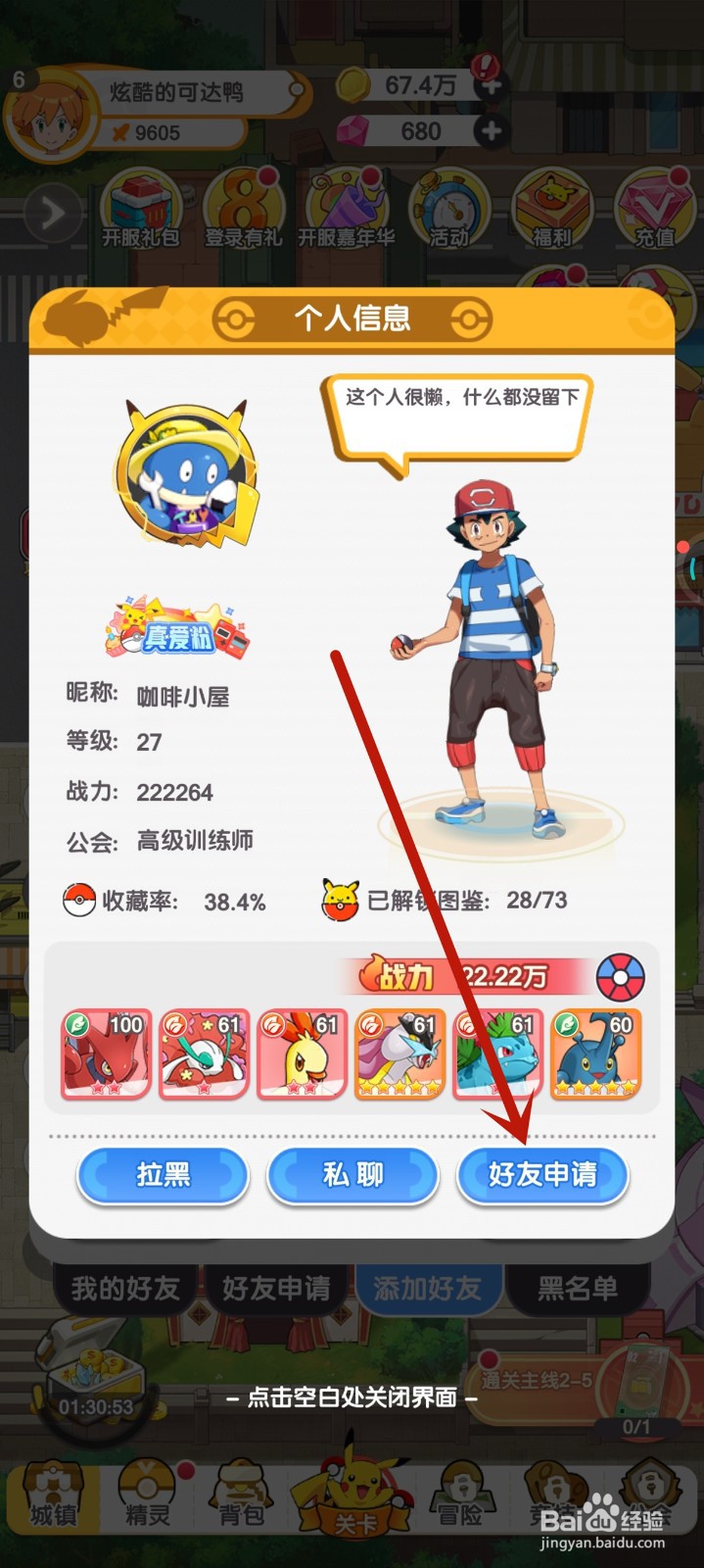 口袋王牌中怎么添加好友