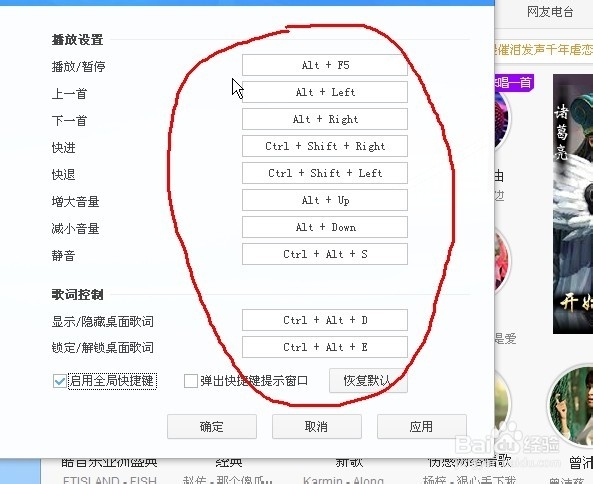 酷狗音乐盒一键热键开启与调整