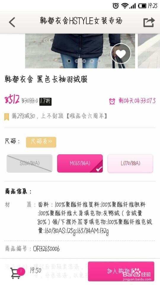 怎样在唯品会买到自己喜欢的宝贝