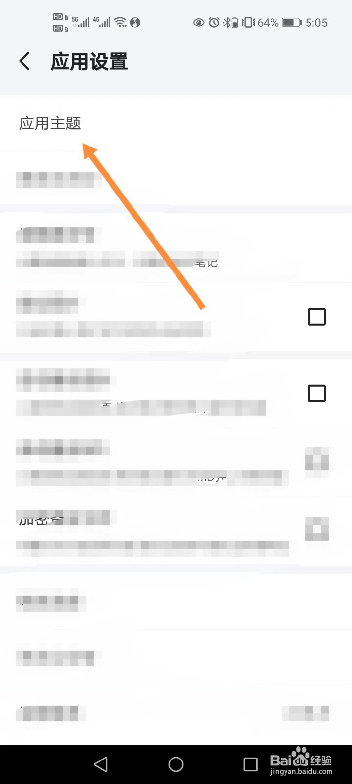 多彩笔记如何更换应用主题