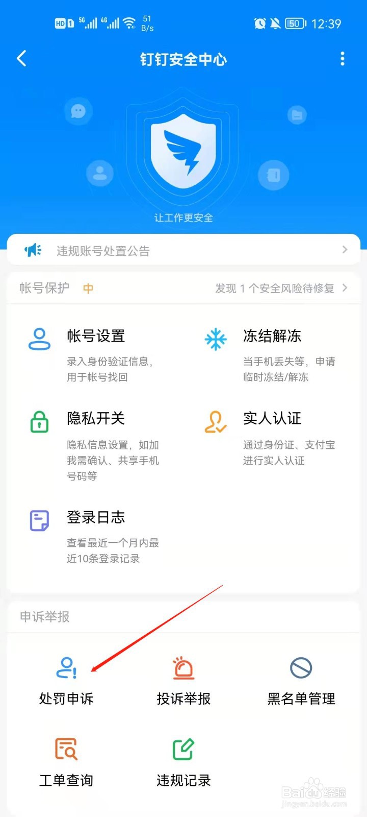 钉钉app发消息被限制怎么解决