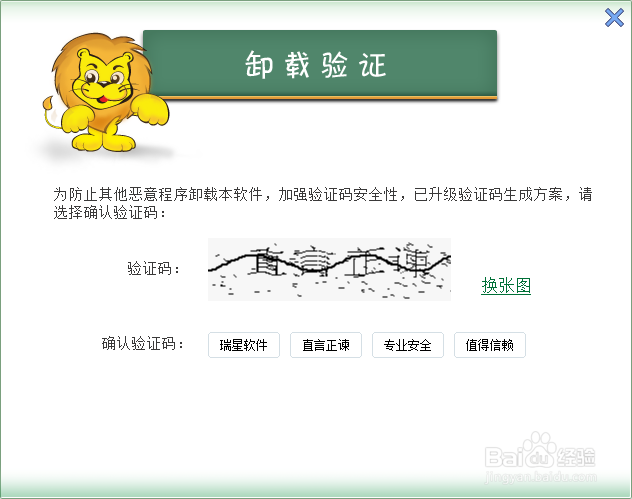 怎么卸载瑞星软件