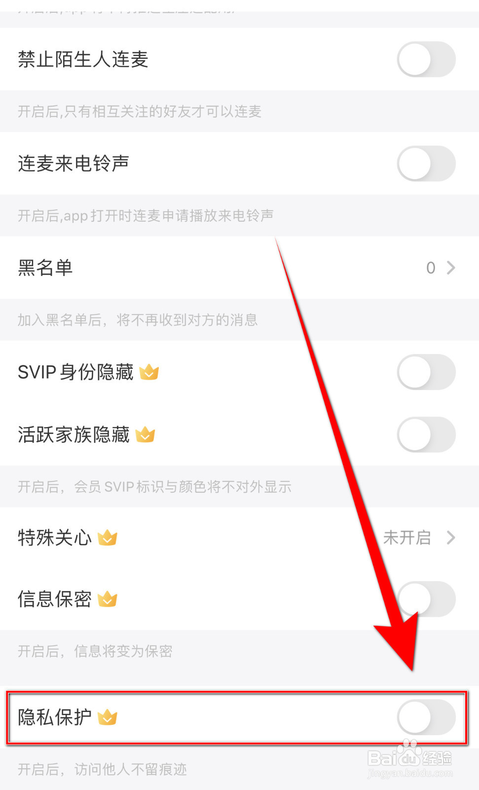 怎样停用遇见漂流瓶隐私保护