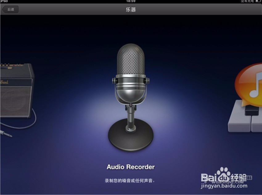i苹果助手告诉你garageband免费下载与音乐制作