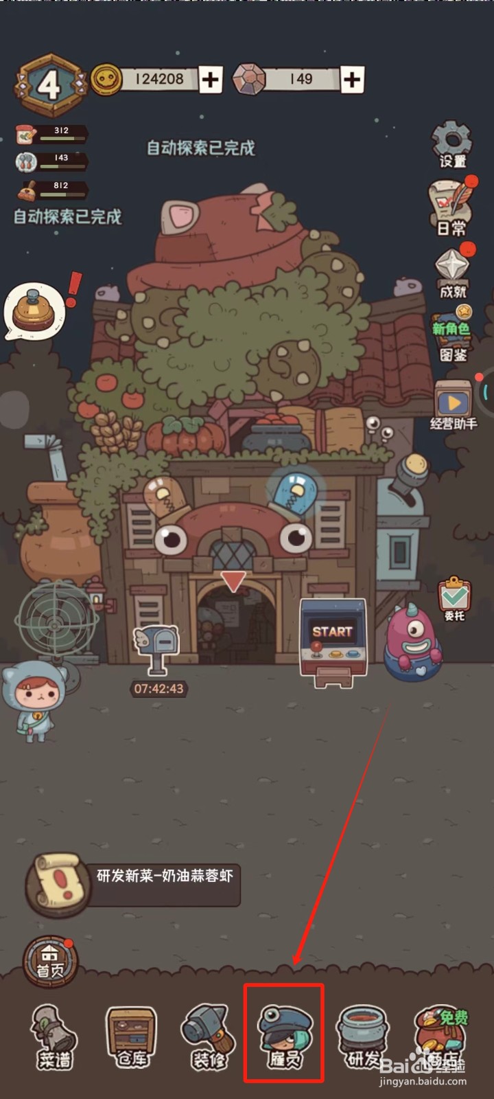 怪可爱的店怎样雇佣服务员思语嫣