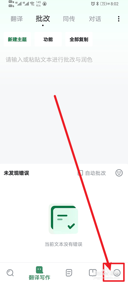 《德语助手》App在搜索列表显示解释如何开启