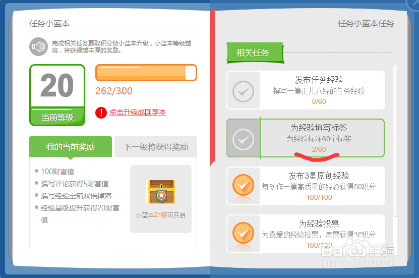 如何为你的百度经验添加标签