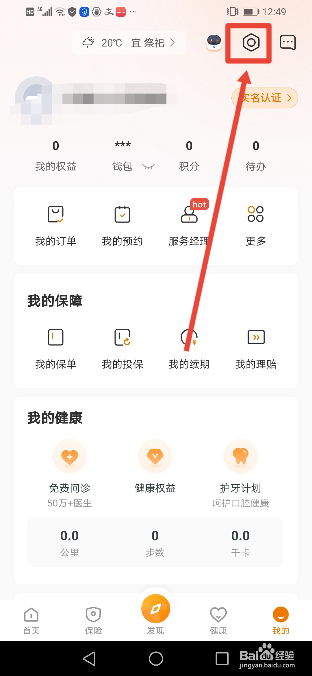 泰生活,刷脸登录设置在哪里操作