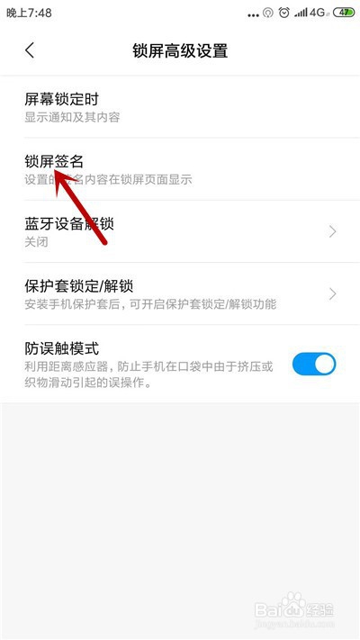 小米手机怎么设置锁屏签名