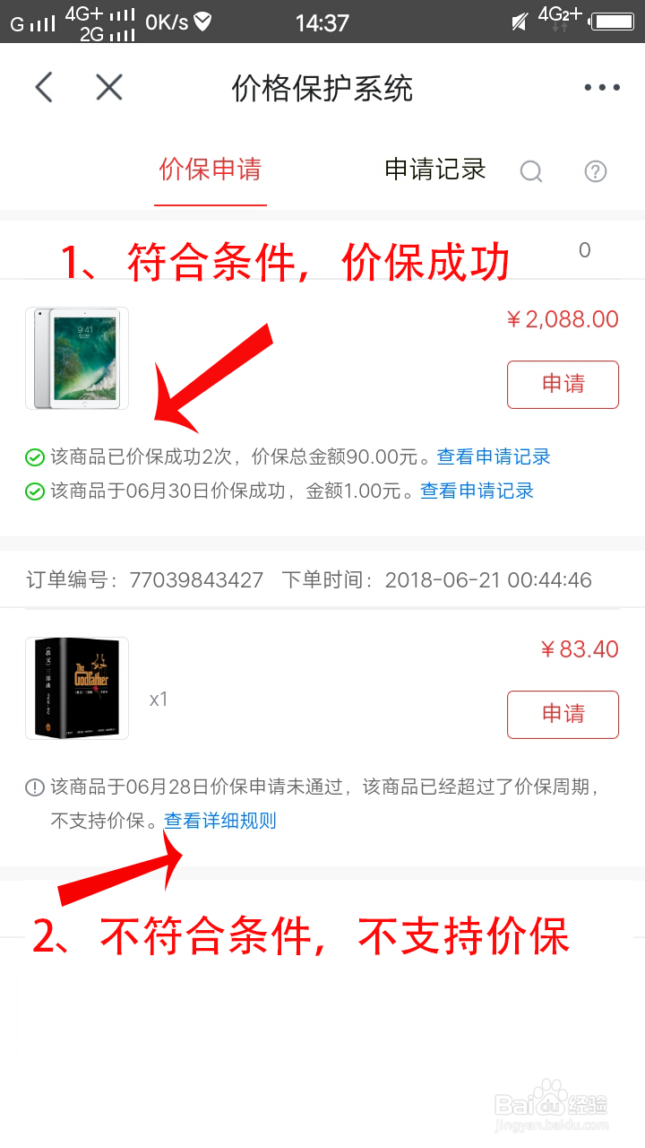 京东如何申请价格保护
