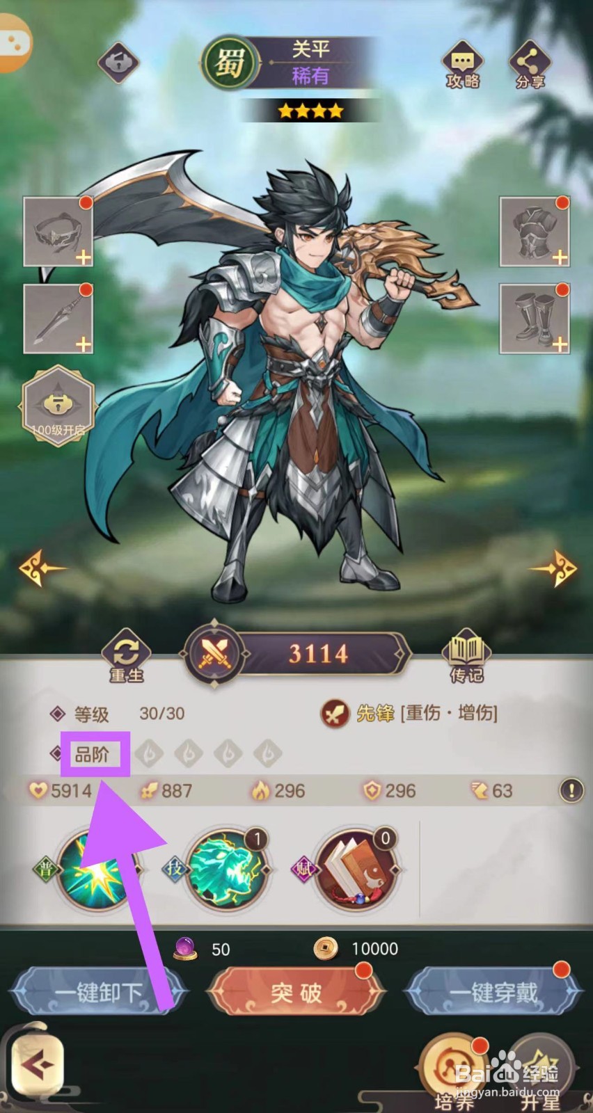 武魂三国怎么查看关平的品阶