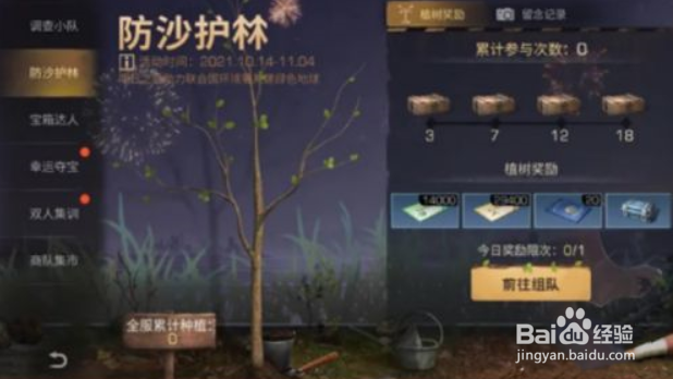 明日之后防沙护林活动攻略