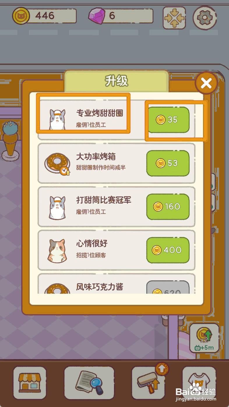 猫咪零食吧如何升级雇佣1位员工