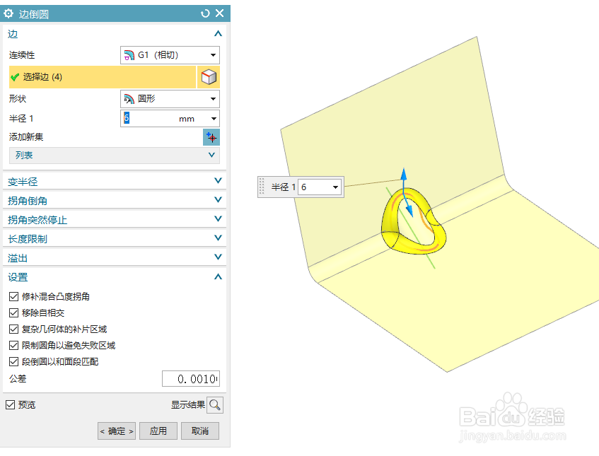 UG/NX 凸起体 快速为片体做加强筋