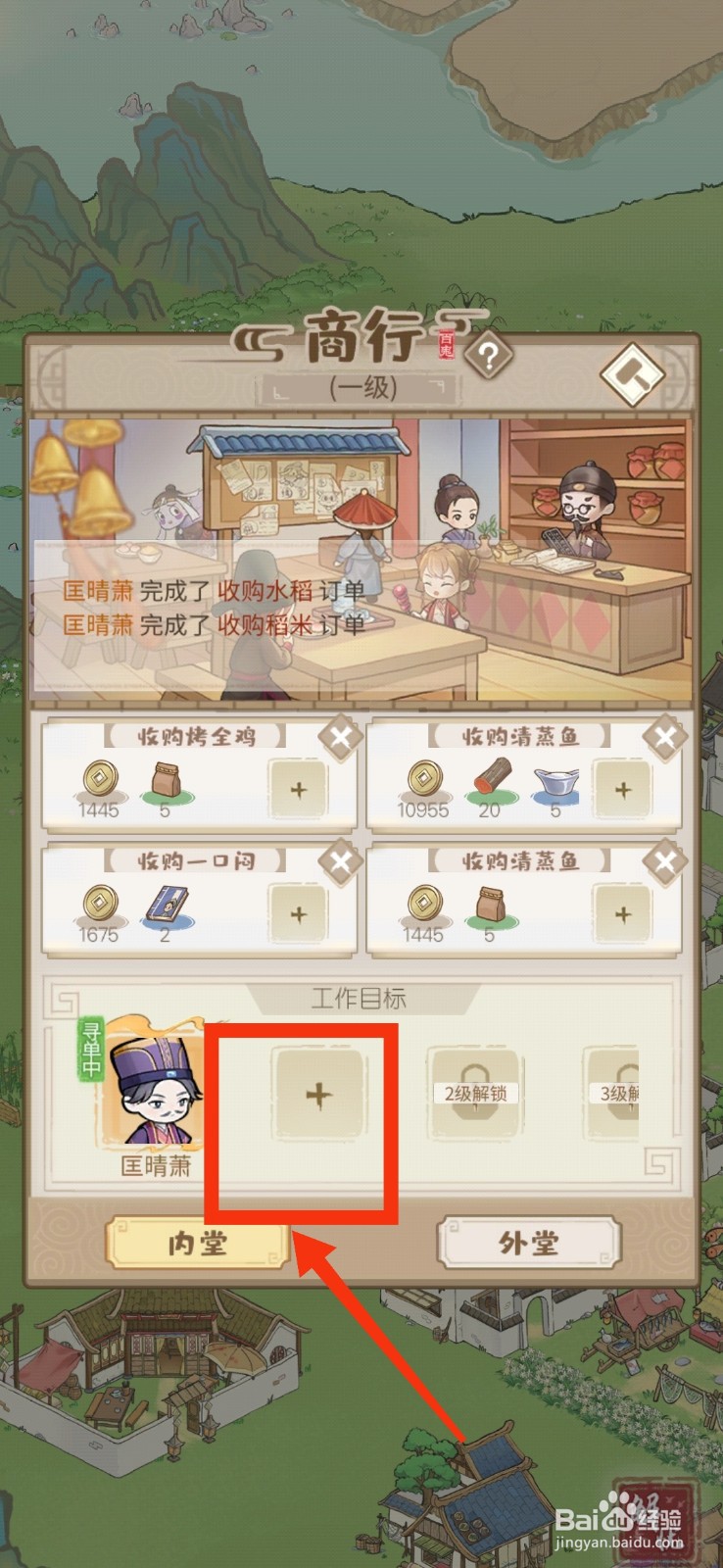 解忧小村落商行怎么派遣伙计