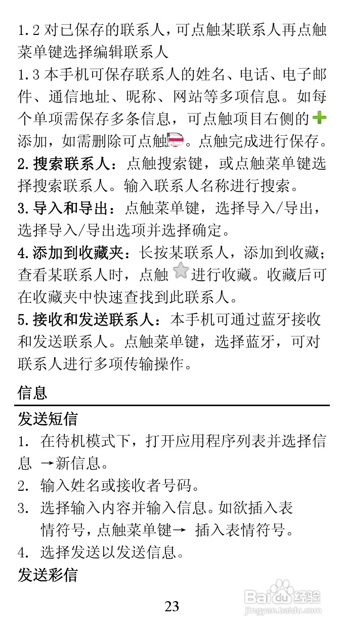 TCL A860手机说明书:[3]