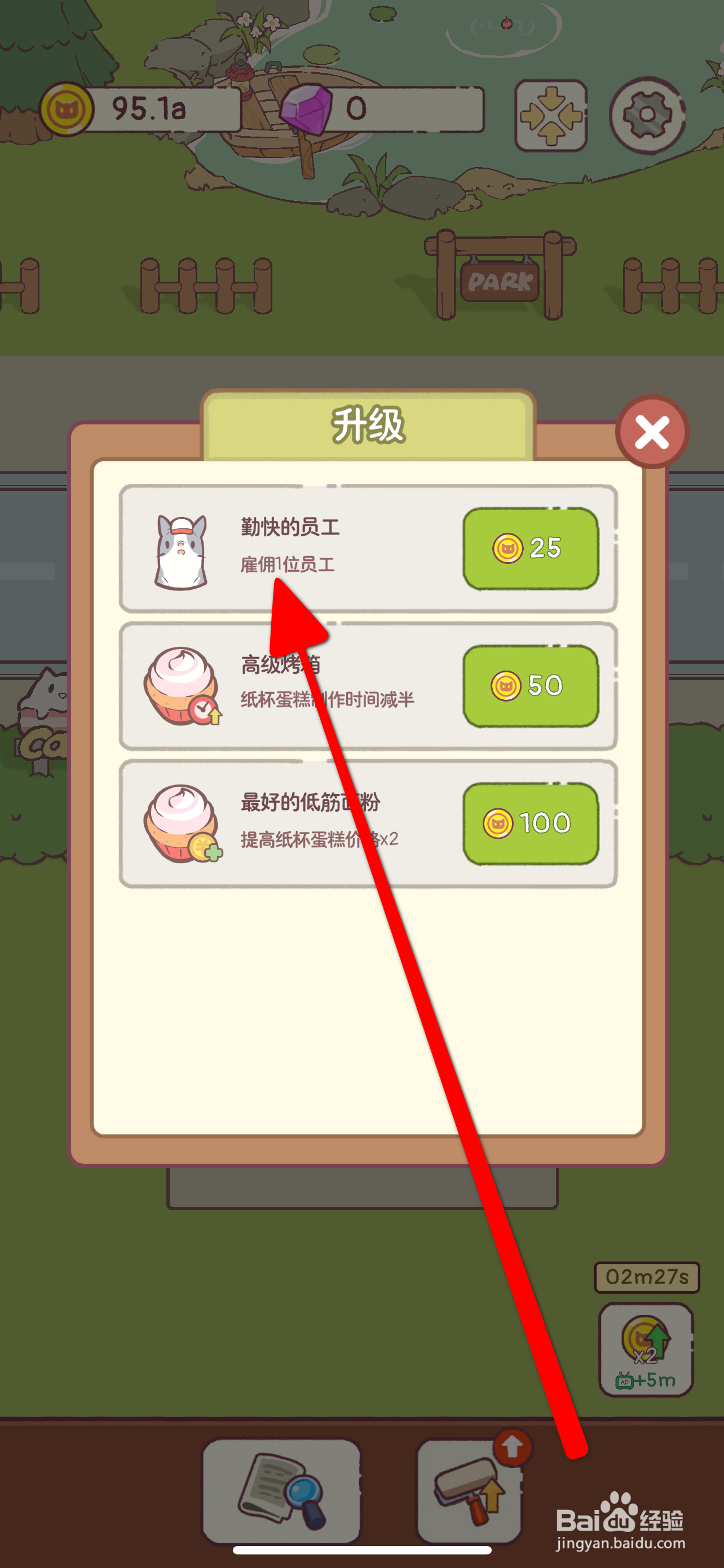 猫咪厨房如何雇佣1位员工