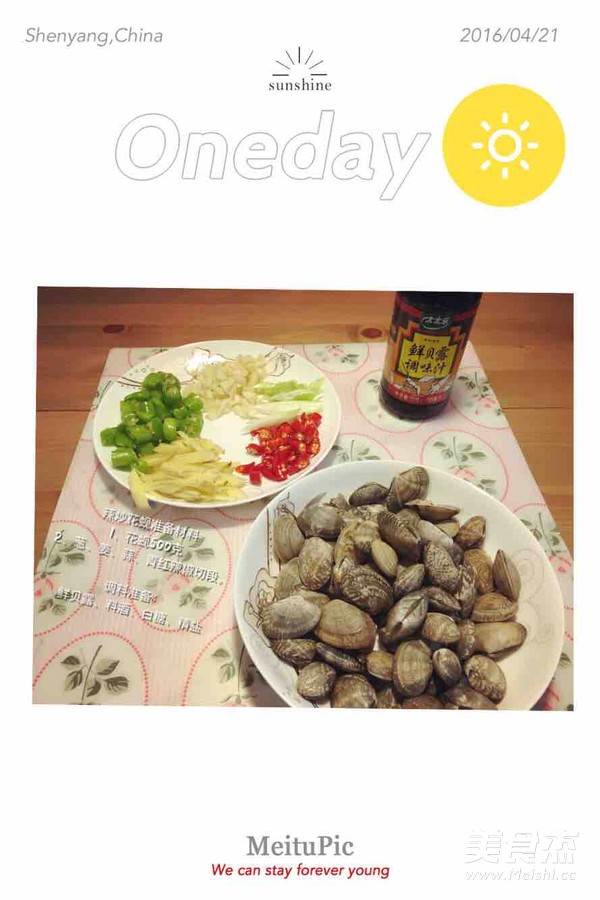 辣炒花蚬的做法