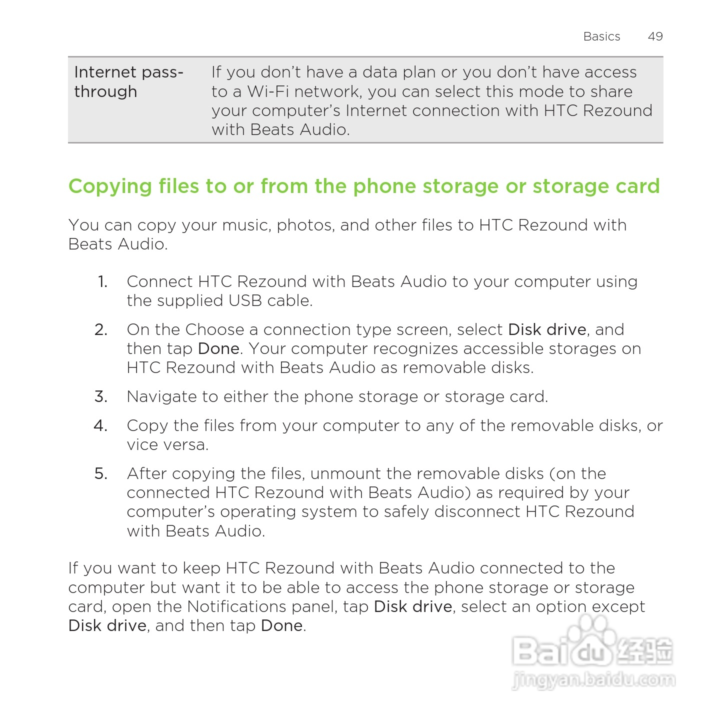 多普达HTC Rezound手机说明书:[5]