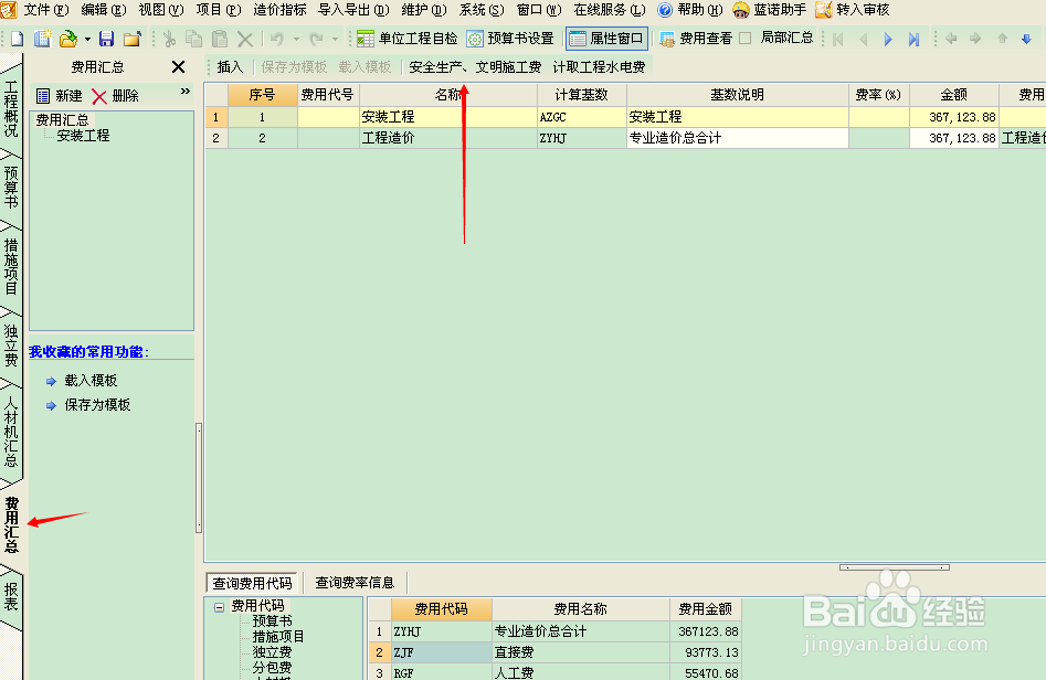广联达如何调整安全文明施工费
