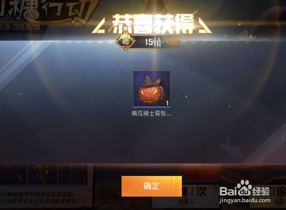 和平精英万圣节讨糖南瓜骑士3级包怎么获得
