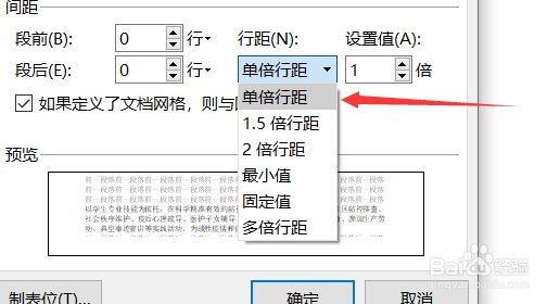 Word如何更改行距