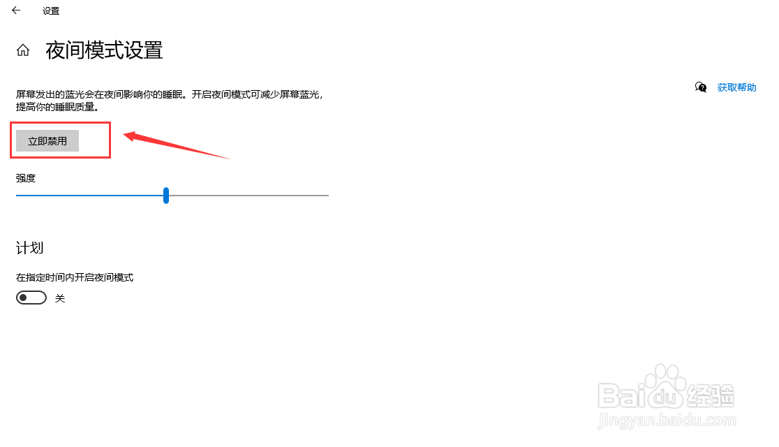 如何在win10系统中设置护眼模式