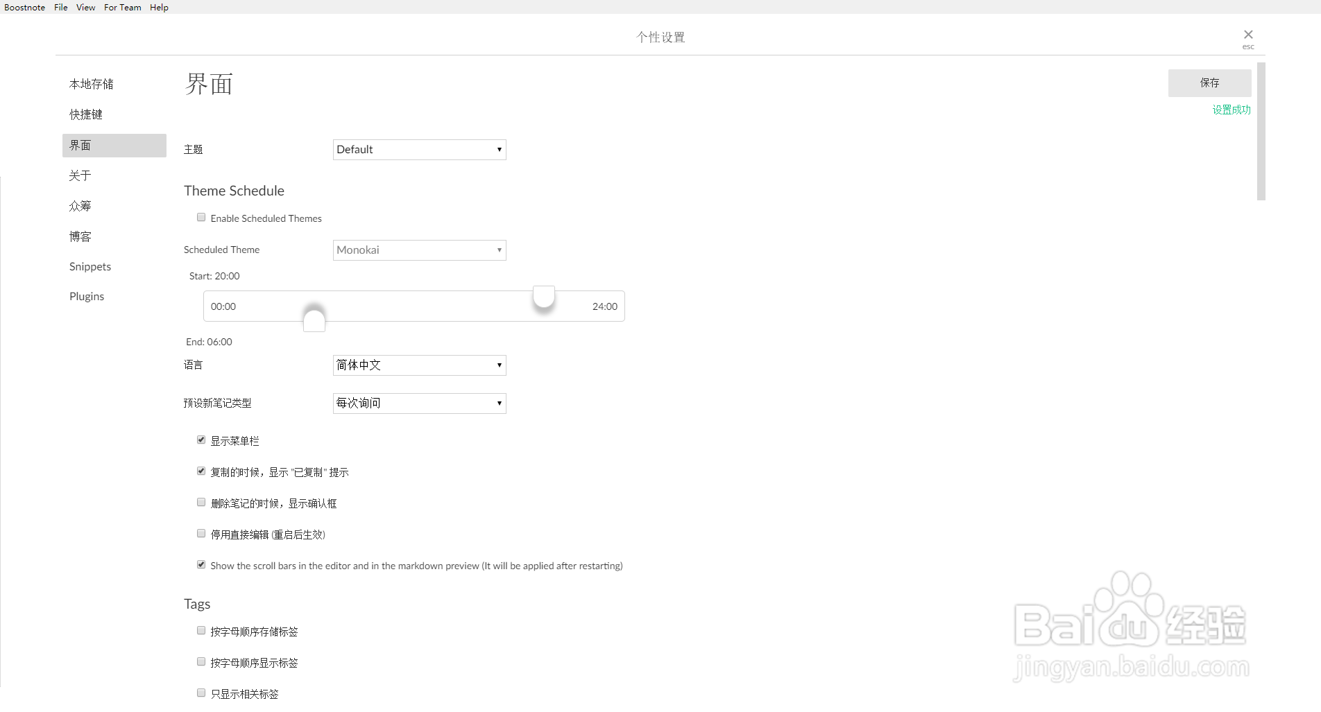 Boostnote如何汉化?
