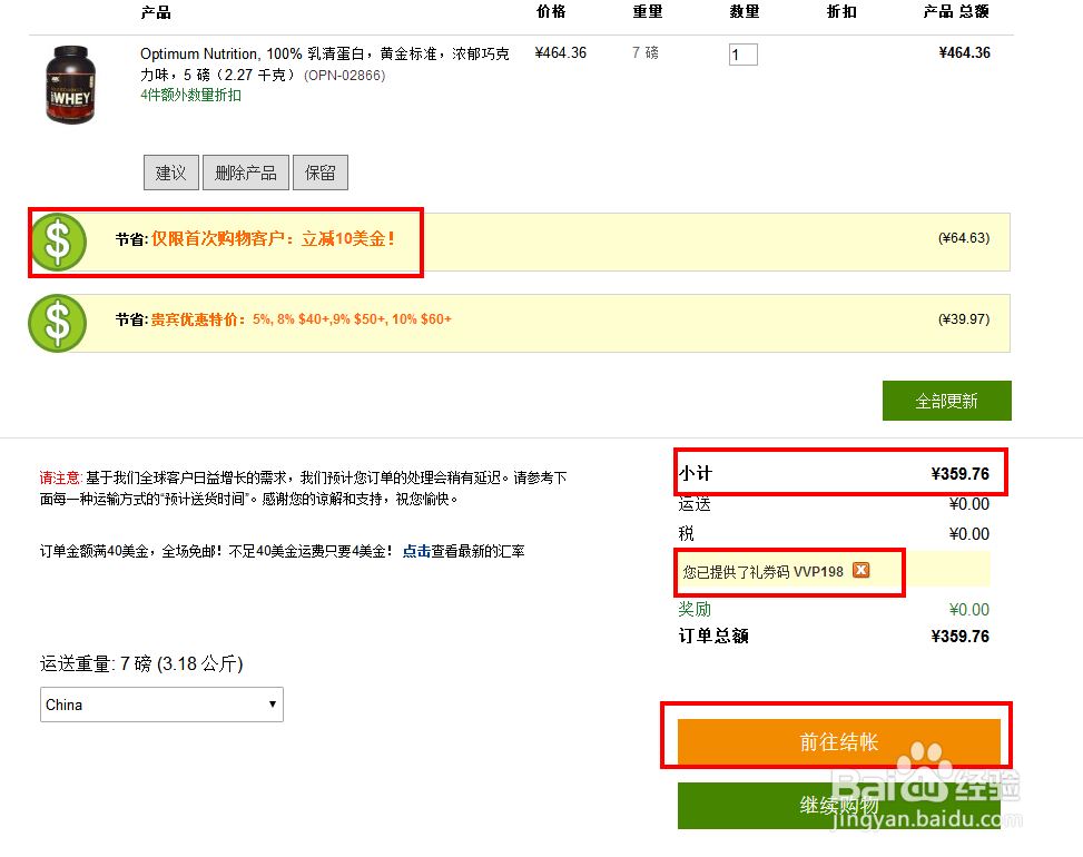 海淘蛋白粉 怎么购物首先iherb