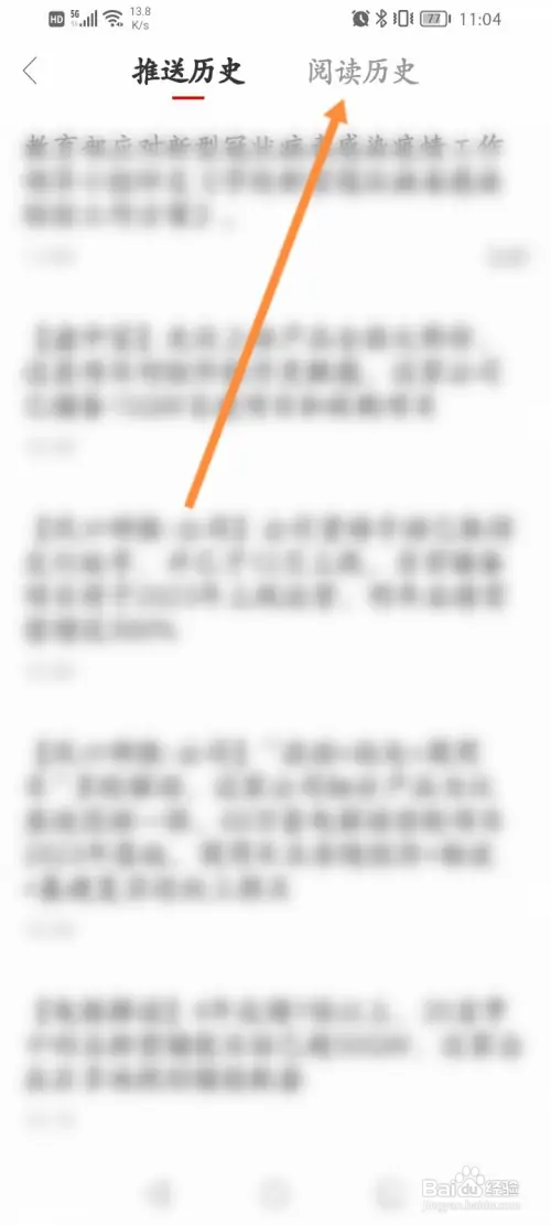 财联社软件在哪查看历史阅读记录