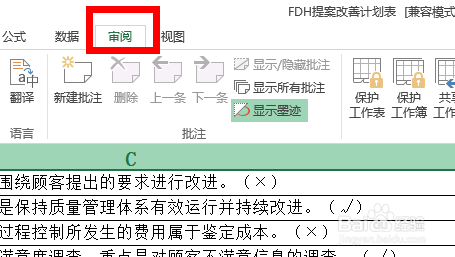 如何防止他人编辑你的Excel文档