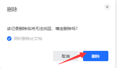 腾讯文档怎么删除