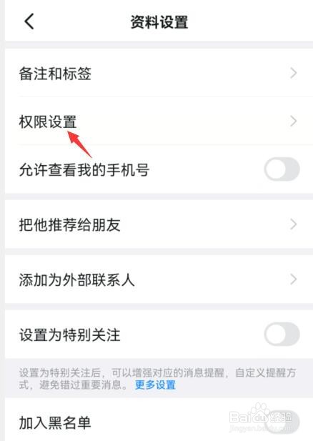 钉钉如何设置好友仅聊天