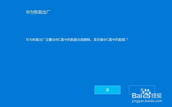 荣耀 MagicBook一键恢复出厂/重装系统 操作指导