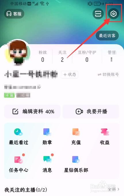 酷狗直播App如何关闭消息推送？