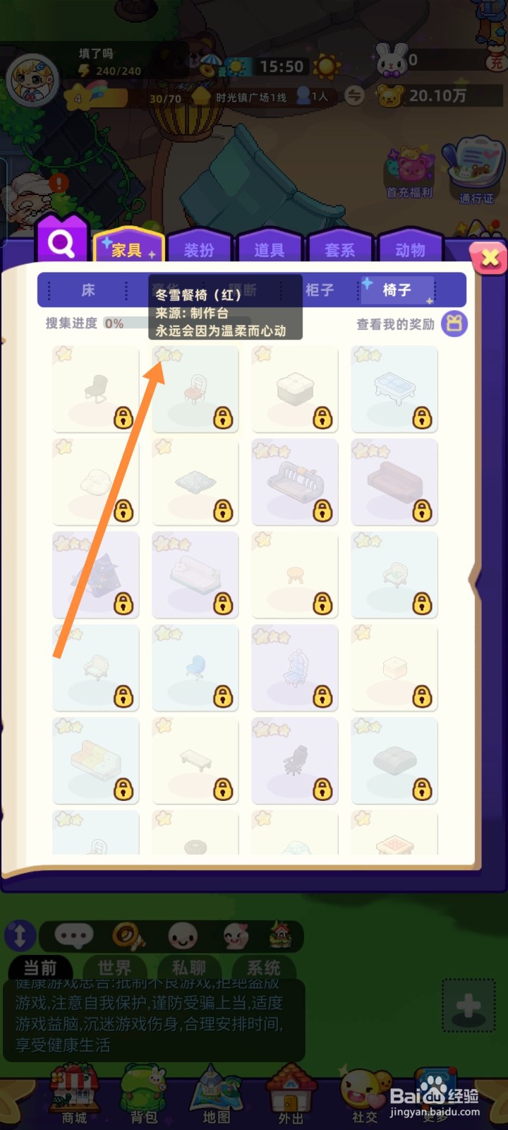时光镇如何获得冬雪餐椅