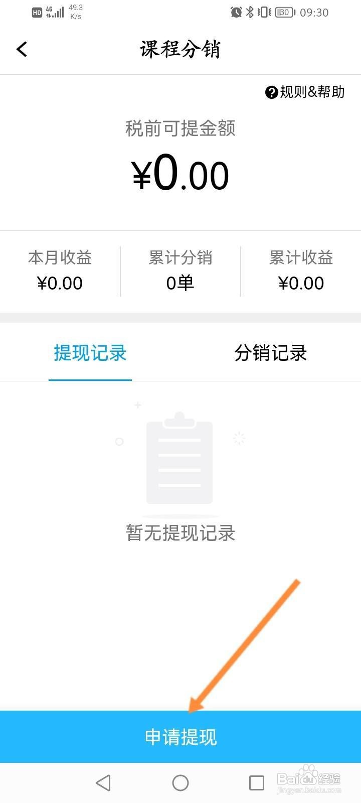 腾讯课堂怎么申请提现