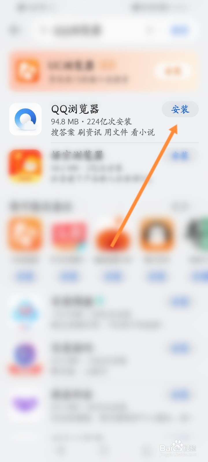 qq浏览器安装免费安装