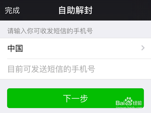微信登录受限制怎么办?如何申诉解封微信帐号?