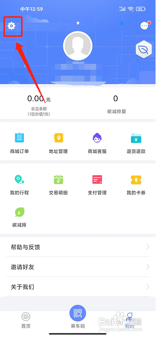 大连地铁e出行app怎么样关闭推送消息