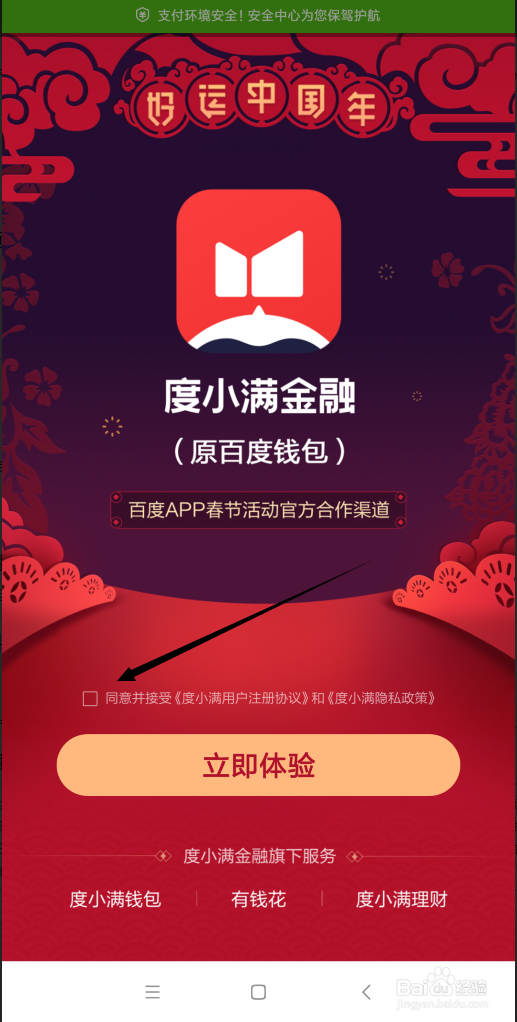 百度app领到的钱怎么提现