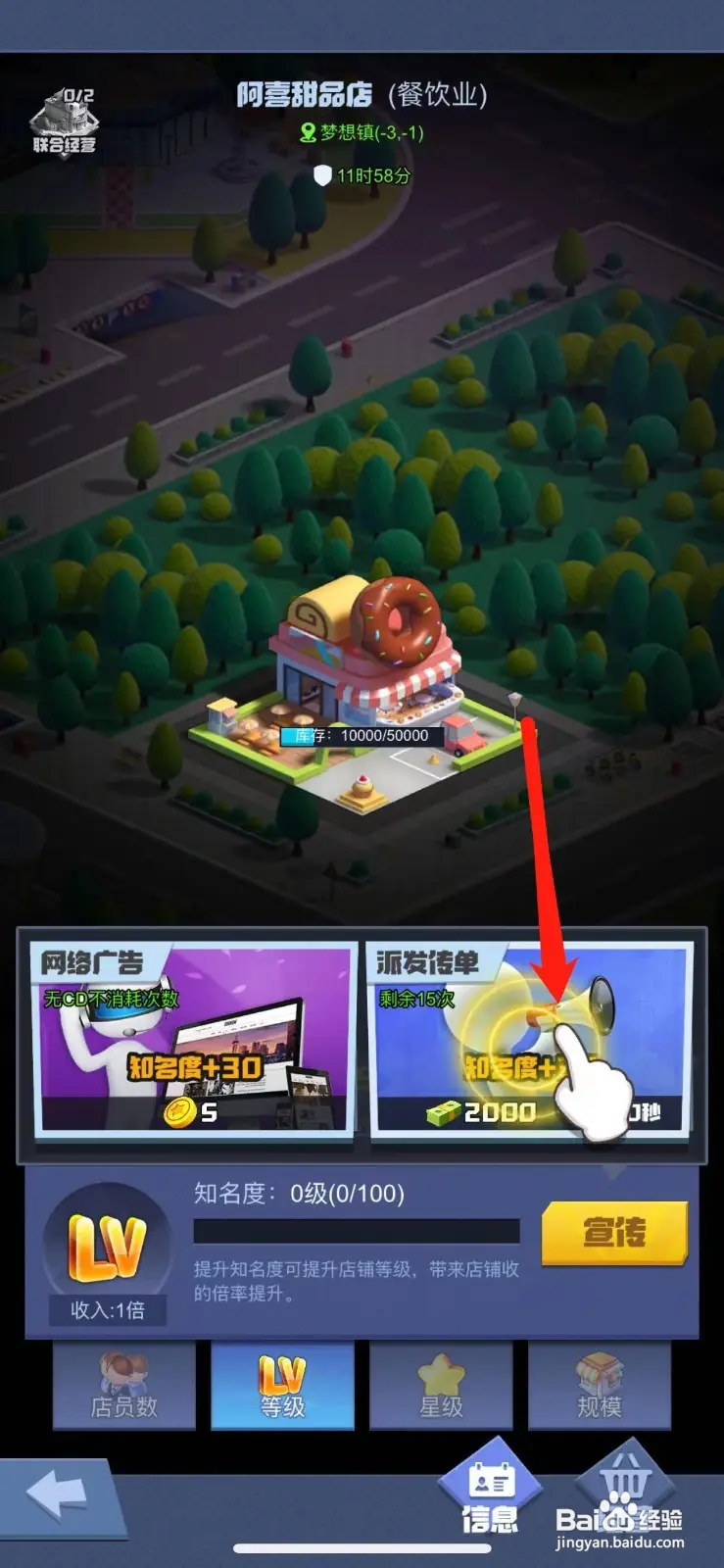 明日大亨怎么给甜品店做宣传