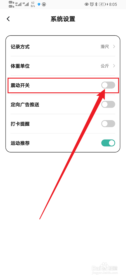 《饭橘》App震动开关如何开启