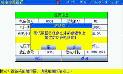蓄电池活化仪操作指南（一）