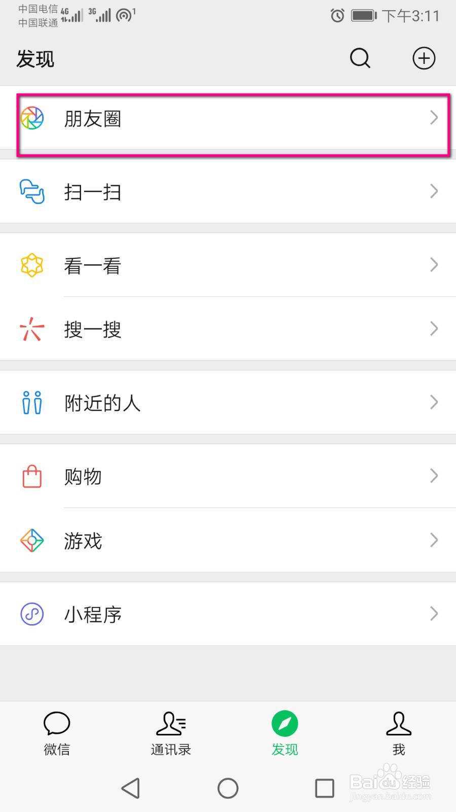 发布的朋友圈只想自己可见，怎么设置