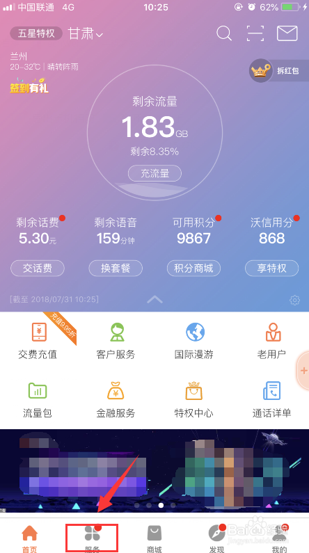 甘肃联通用户合约信息查询的方法